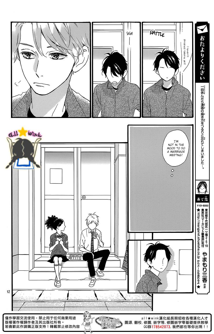 Hirunaka no Ryuusei chapter 58 page 12