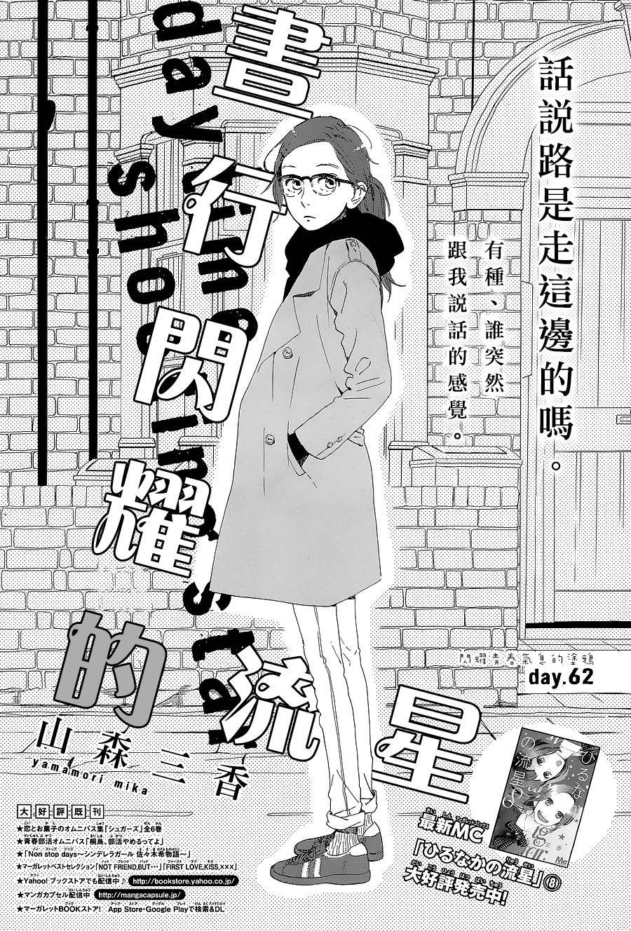 Hirunaka no Ryuusei chapter 62 page 1