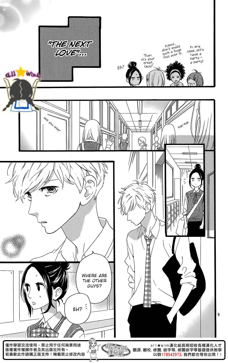 Hirunaka no Ryuusei chapter 62 page 9