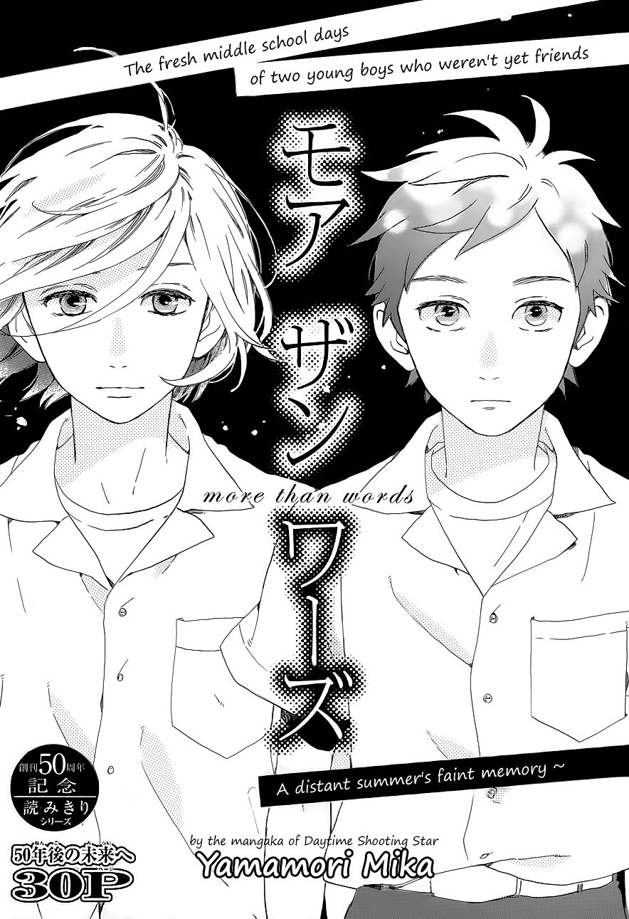 Hirunaka no Ryuusei chapter 64.5 page 1