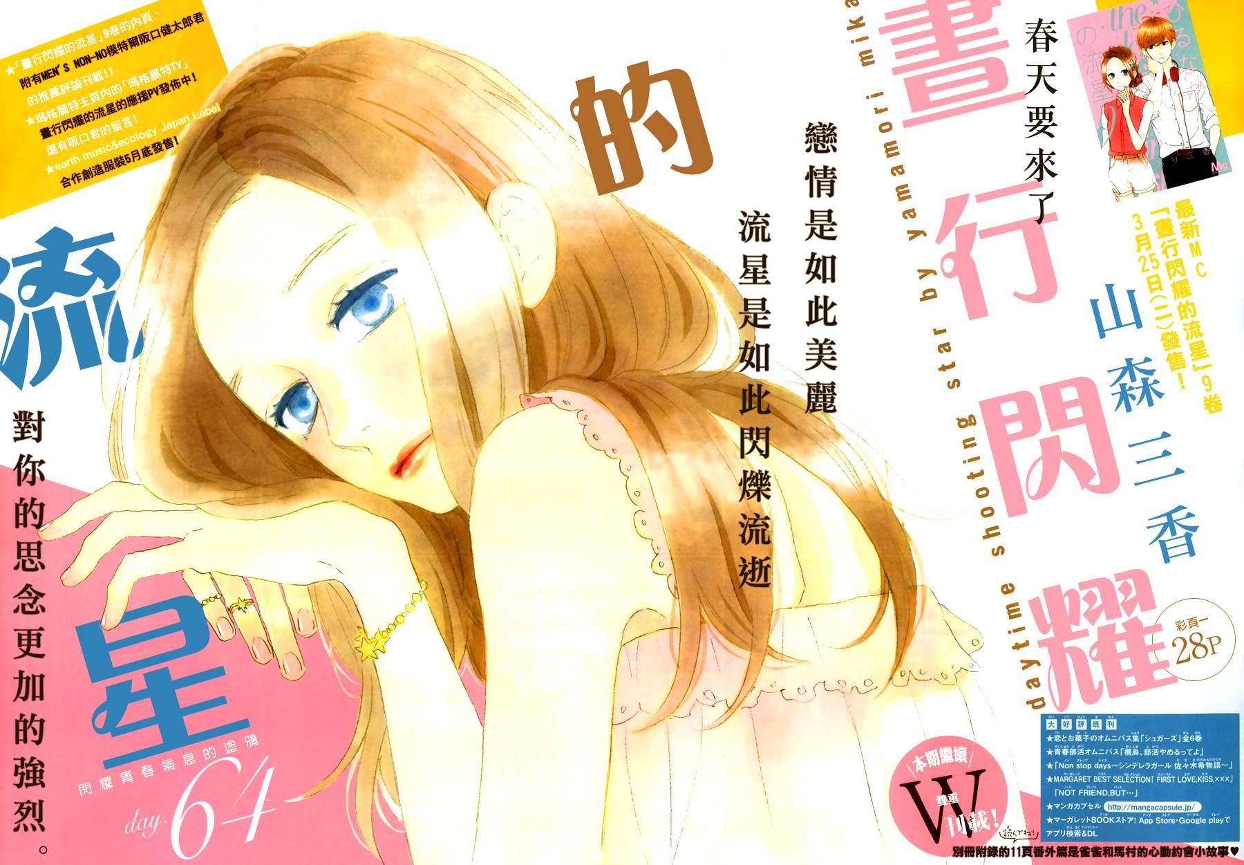 Hirunaka no Ryuusei chapter 64 page 1