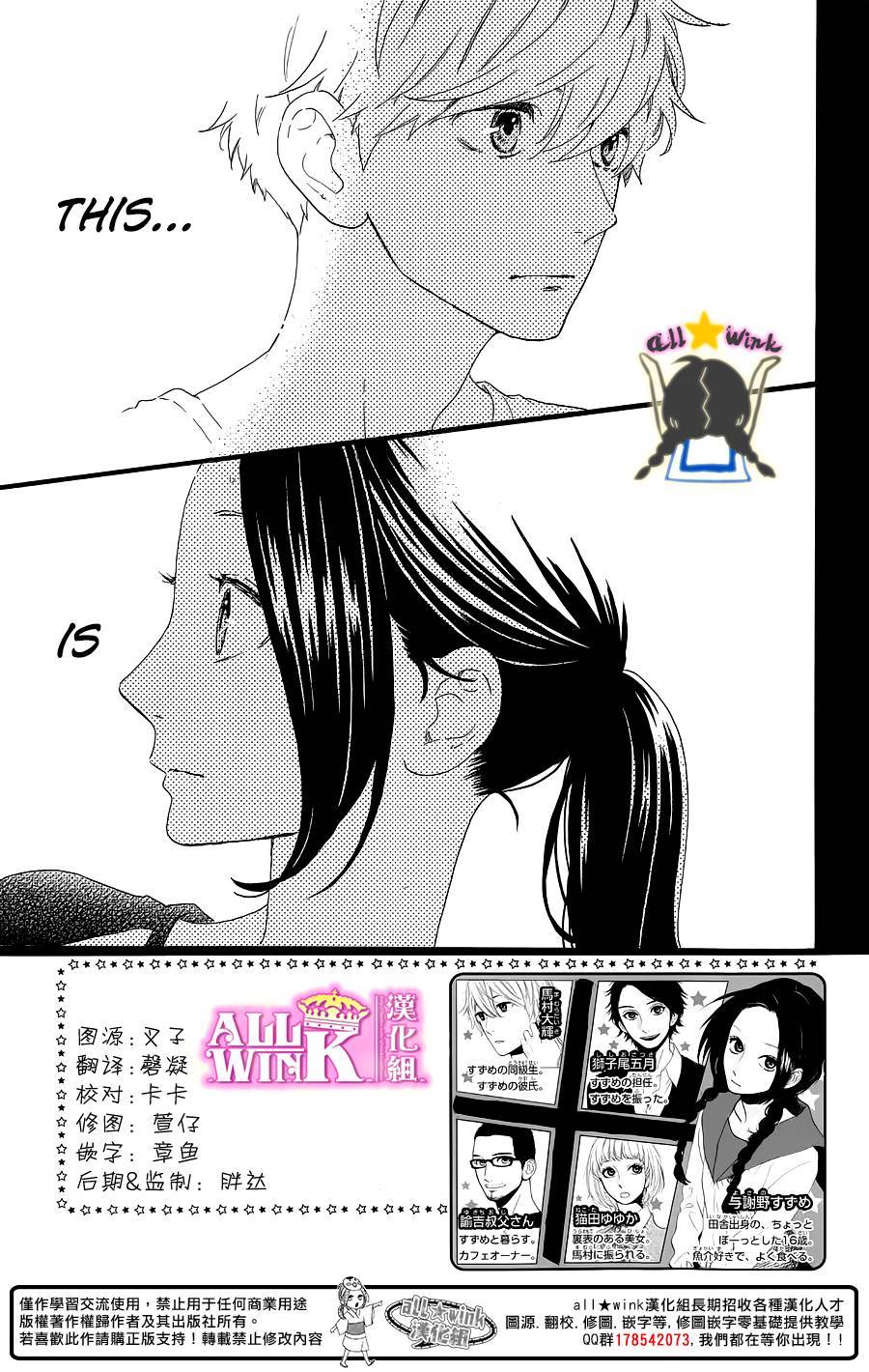 Hirunaka no Ryuusei chapter 64 page 3