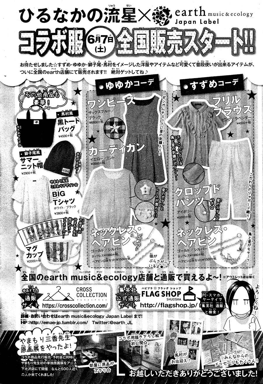 Hirunaka no Ryuusei chapter 69 page 27