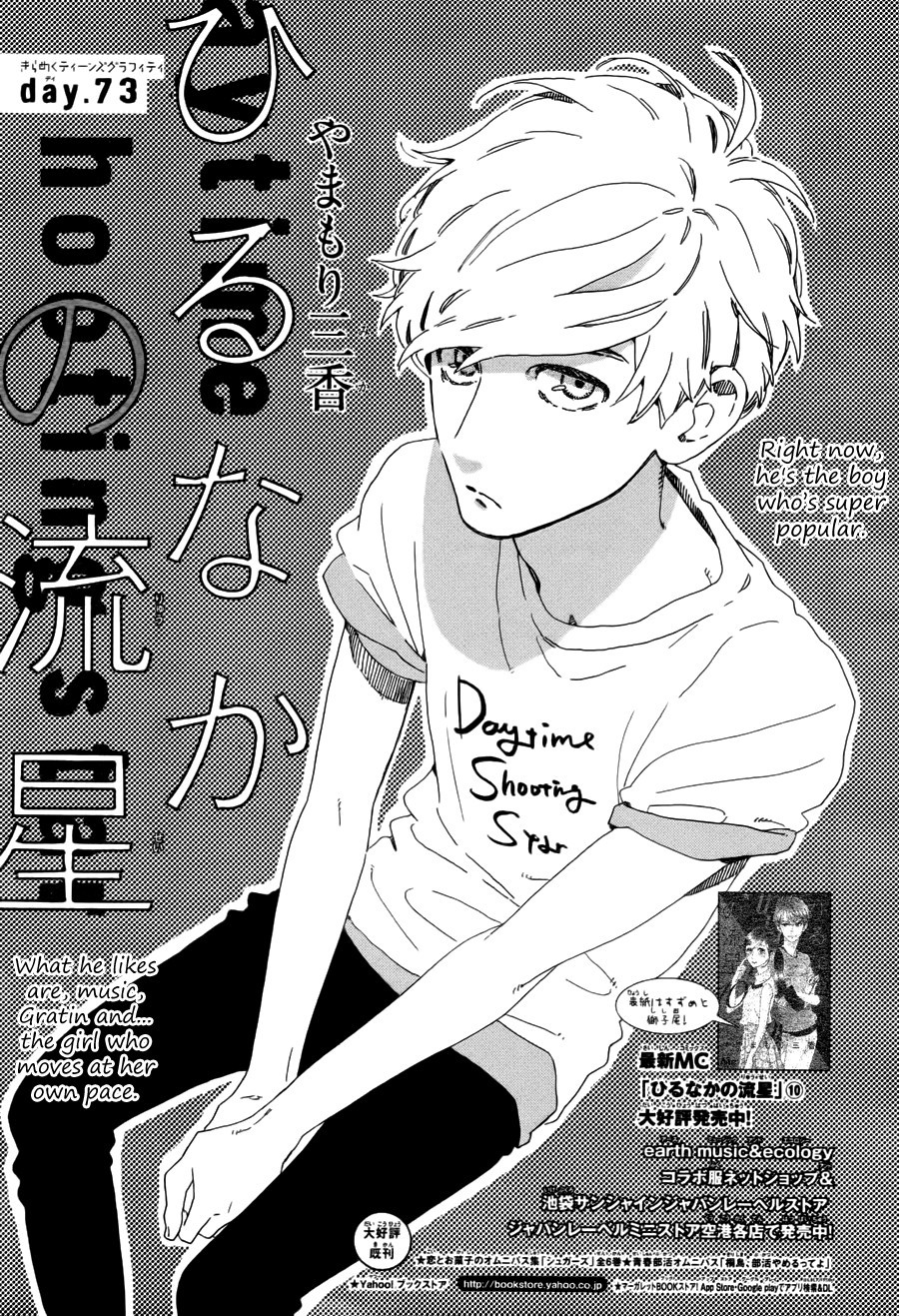 Hirunaka no Ryuusei chapter 73 page 1