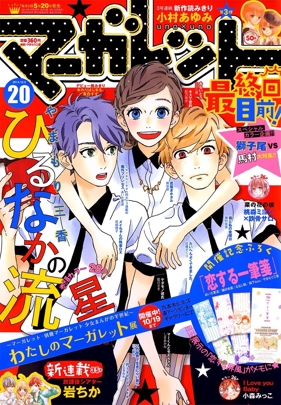 Hirunaka no Ryuusei chapter 75 page 1