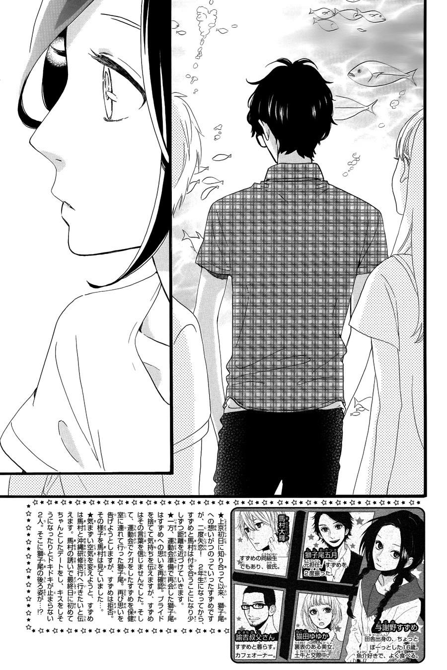 Hirunaka no Ryuusei chapter 75 page 5