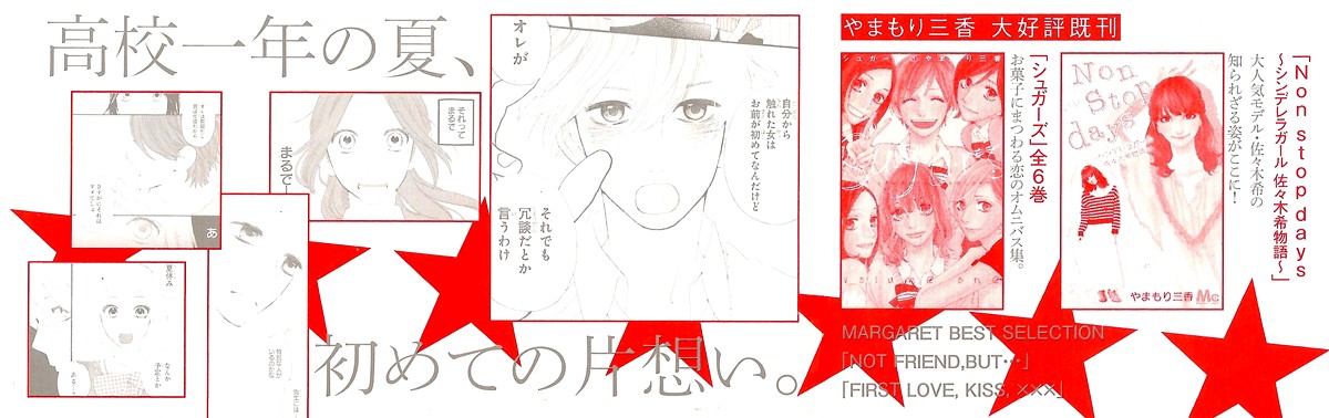 Hirunaka no Ryuusei chapter 8 page 2