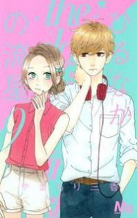 Cover of Hirunaka no Ryuusei