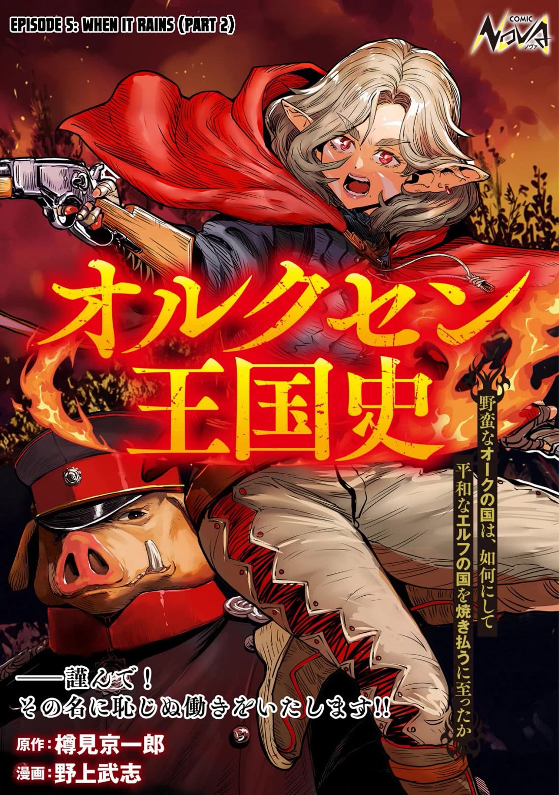 History of the Kingdom of the Orcsen: How the Barbarian Orcish Nation Came to Burn Down the Peaceful Elfland chapter 5.2 page 1