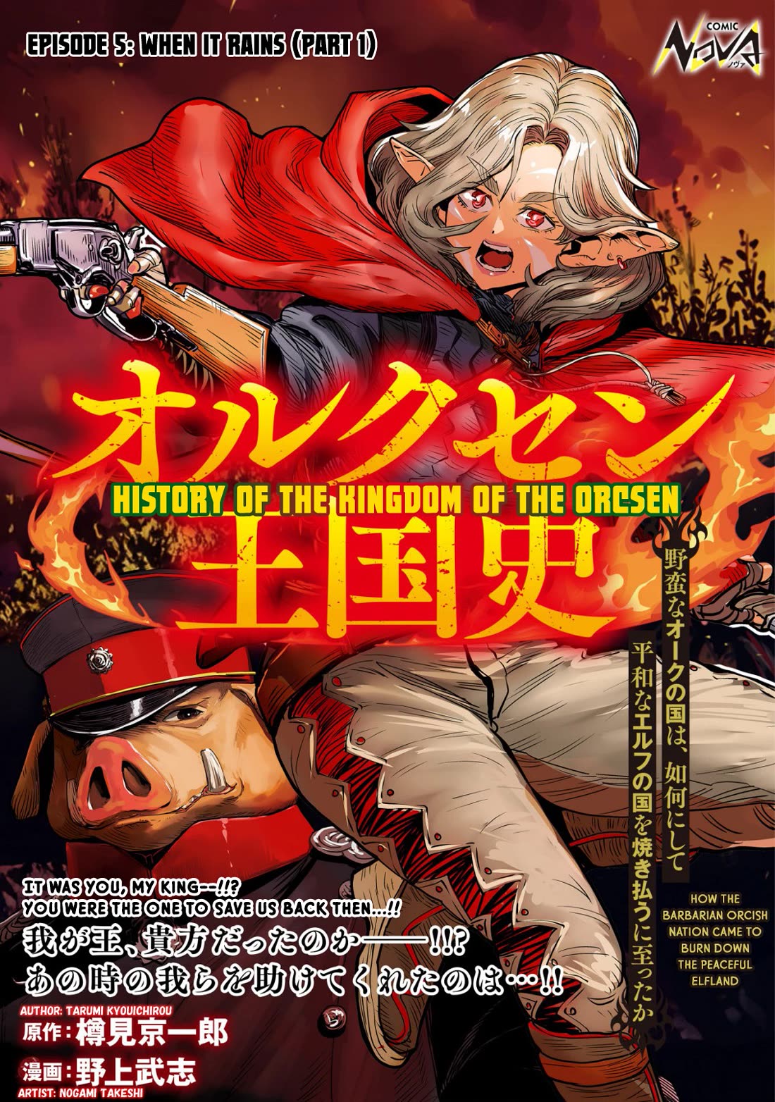 History of the Kingdom of the Orcsen: How the Barbarian Orcish Nation Came to Burn Down the Peaceful Elfland chapter 5 page 1