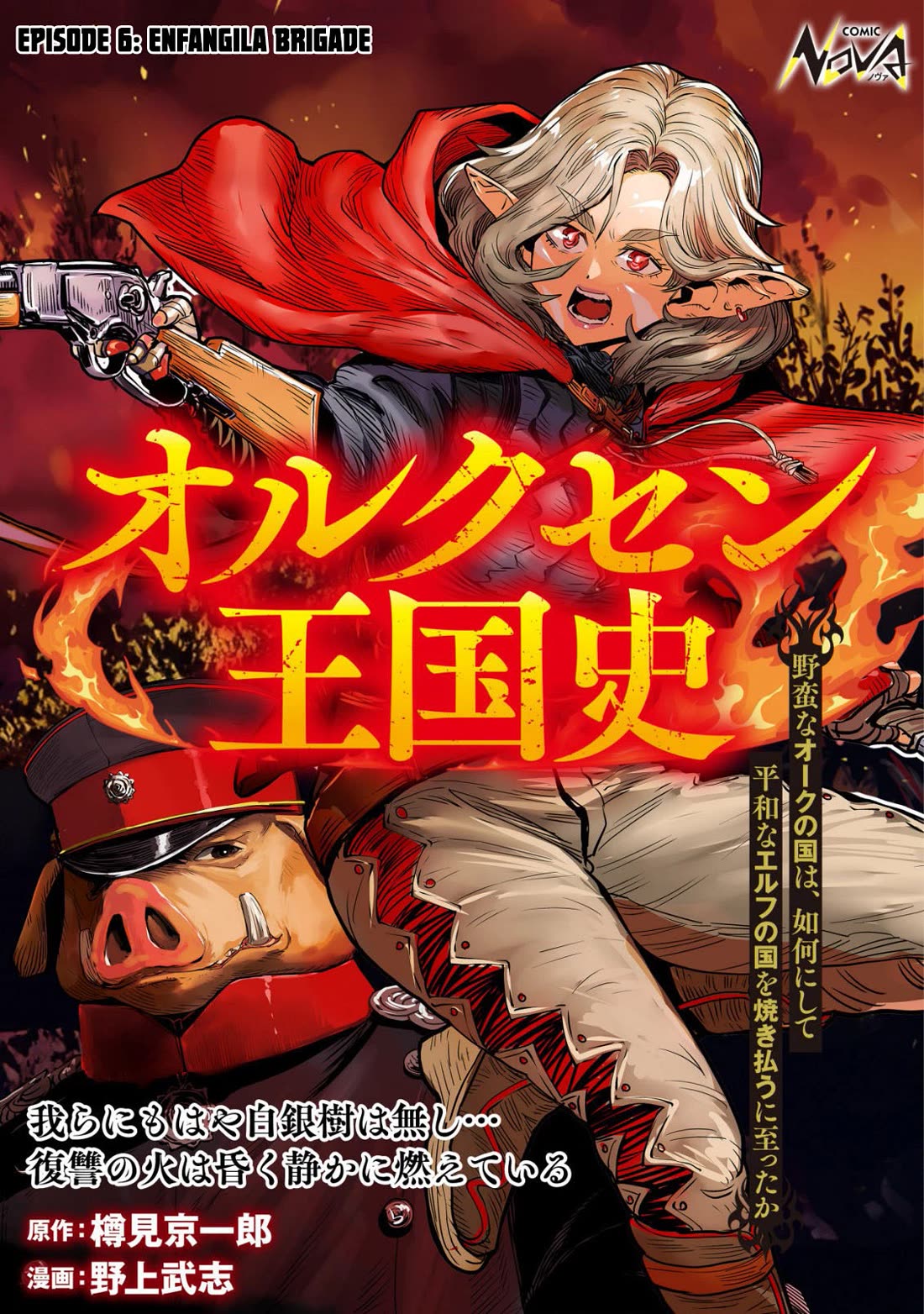 History of the Kingdom of the Orcsen: How the Barbarian Orcish Nation Came to Burn Down the Peaceful Elfland chapter 6 page 1