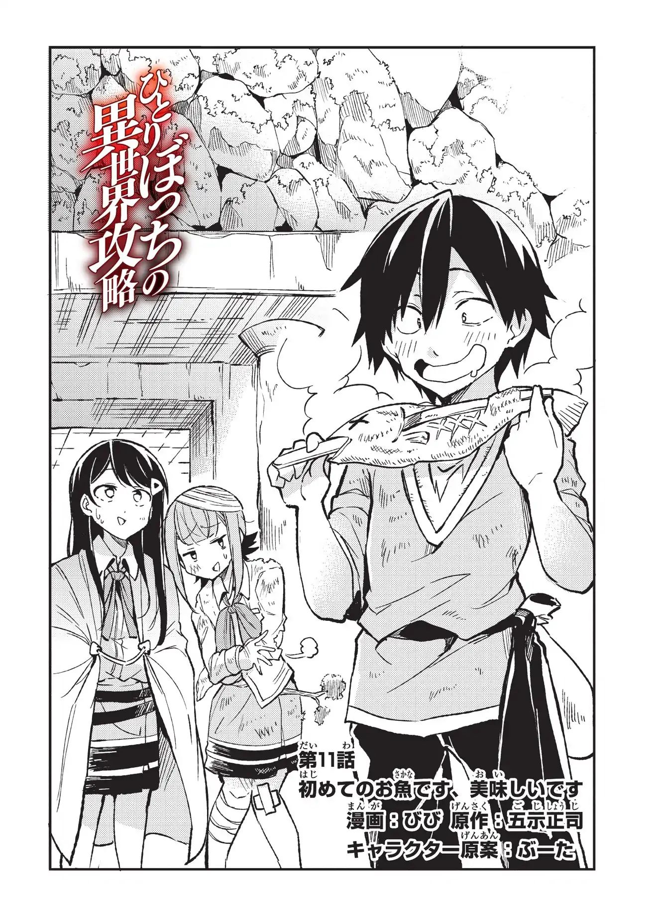 Hitoribocchi no Isekai Kouryaku chapter 11 page 3