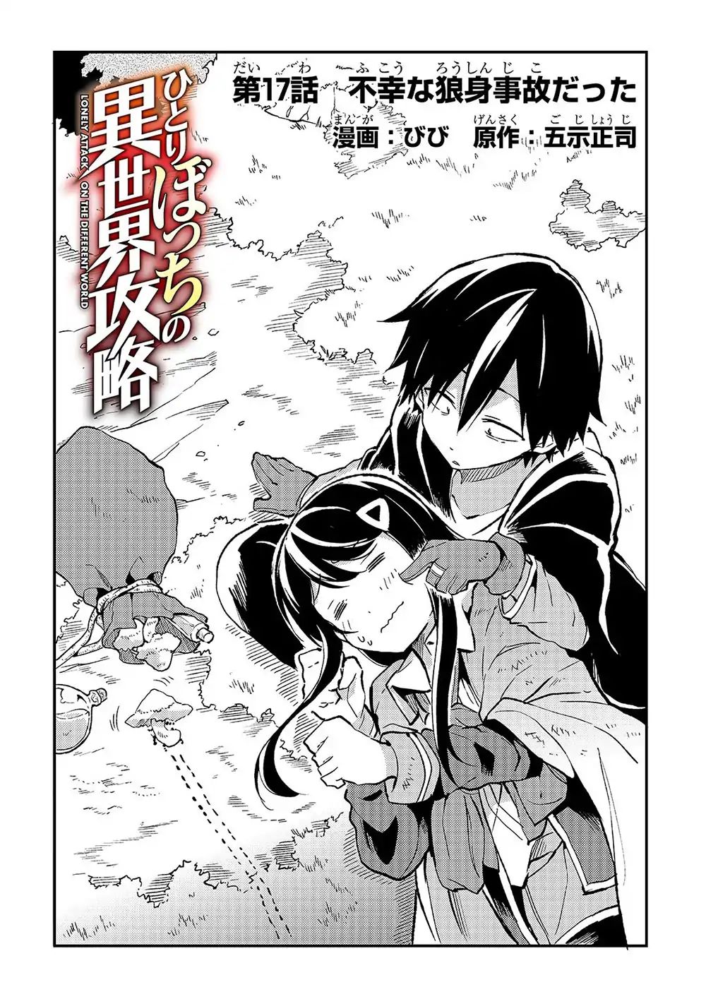 Hitoribocchi no Isekai Kouryaku chapter 17 page 3