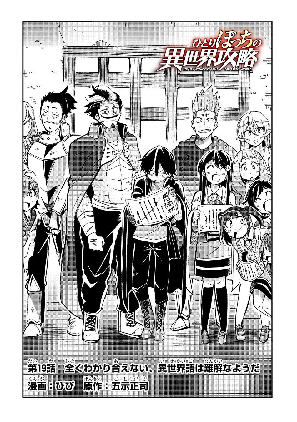 Hitoribocchi no Isekai Kouryaku chapter 19 page 3