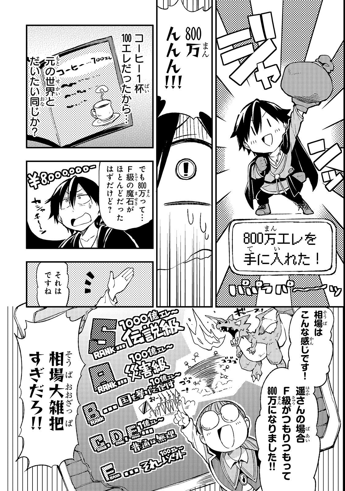 Hitoribocchi no Isekai Kouryaku chapter 20 page 11