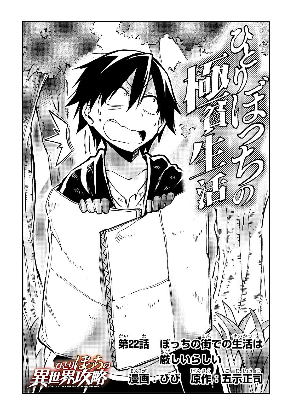 Hitoribocchi no Isekai Kouryaku chapter 22 page 3