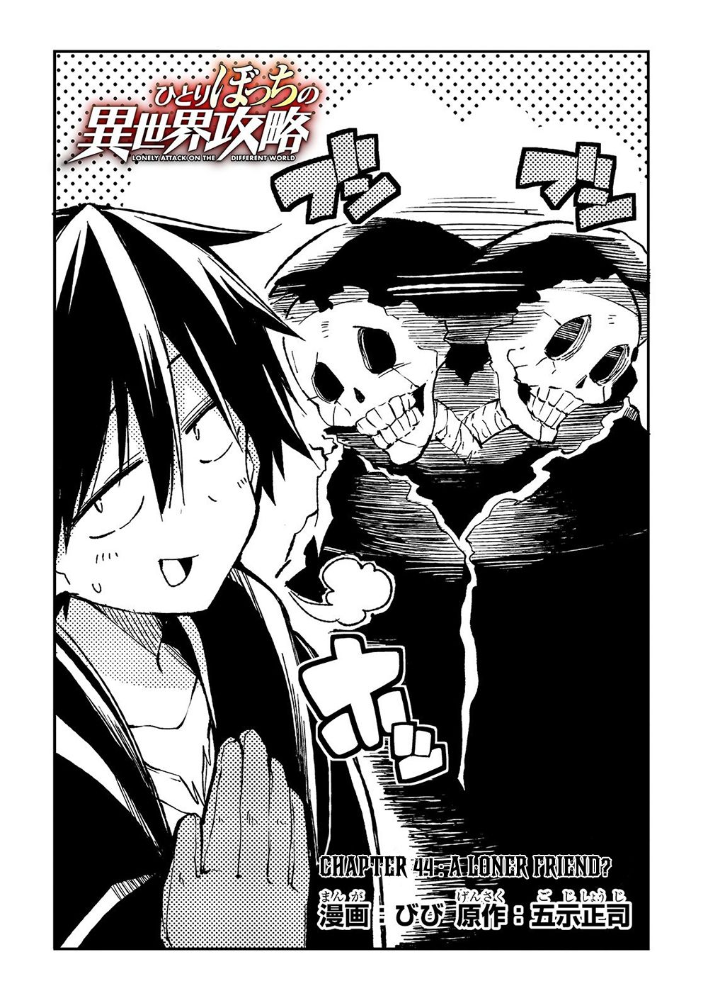 Hitoribocchi no Isekai Kouryaku chapter 44 page 3