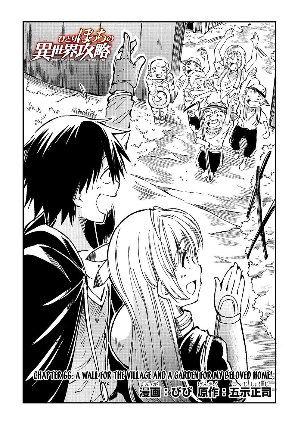 Hitoribocchi no Isekai Kouryaku chapter 66 page 5