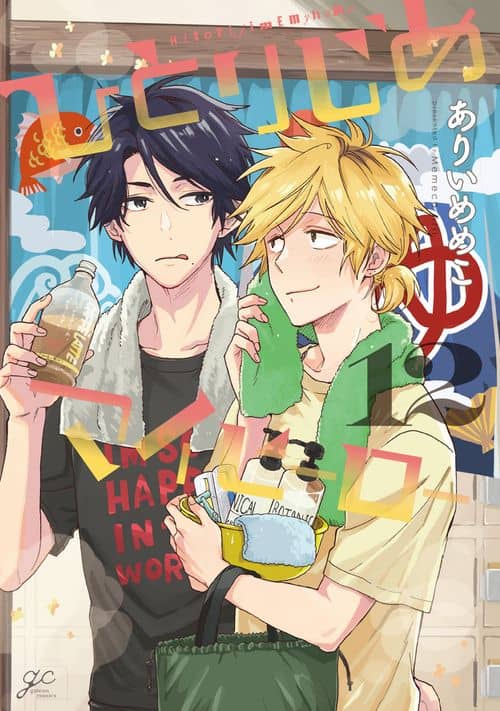 Cover of Hitorijime My Hero