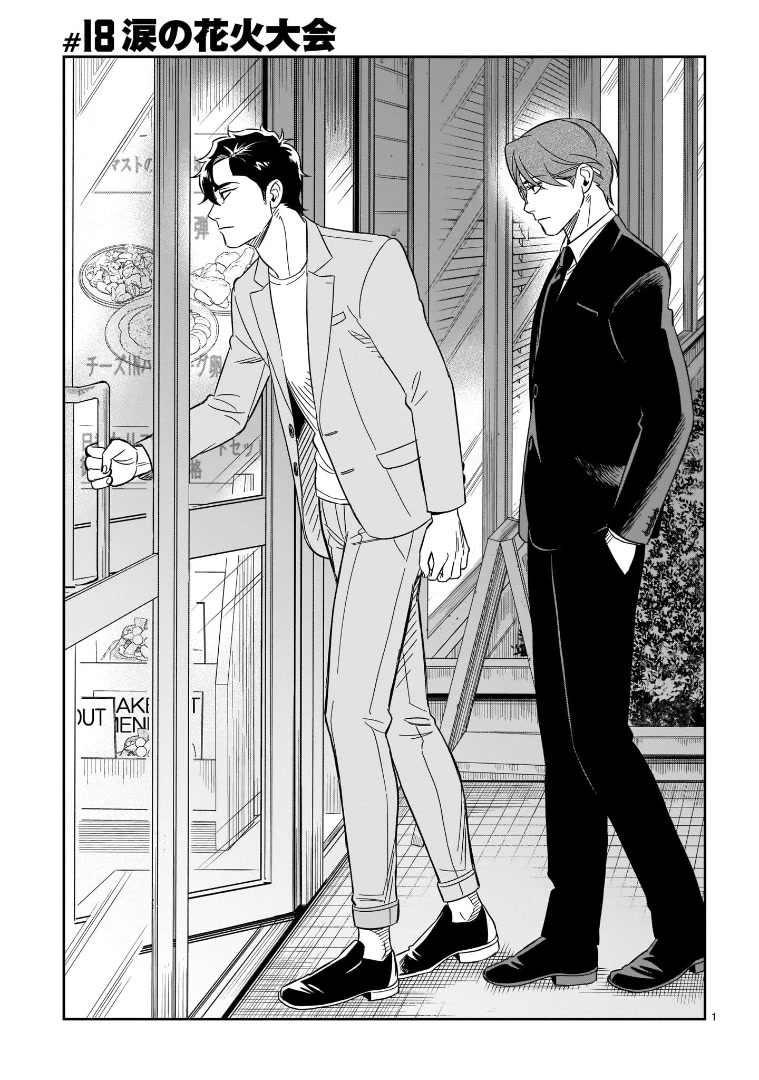 HITS chapter 18 page 1