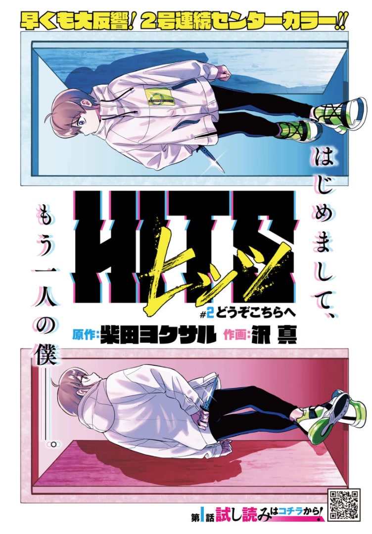 HITS chapter 2 page 1
