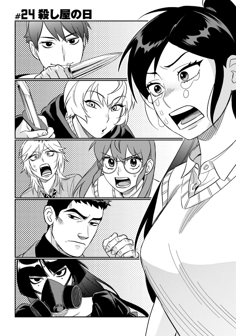 HITS chapter 24 page 1