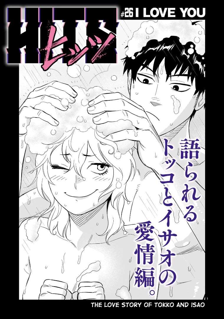 HITS chapter 26 page 1