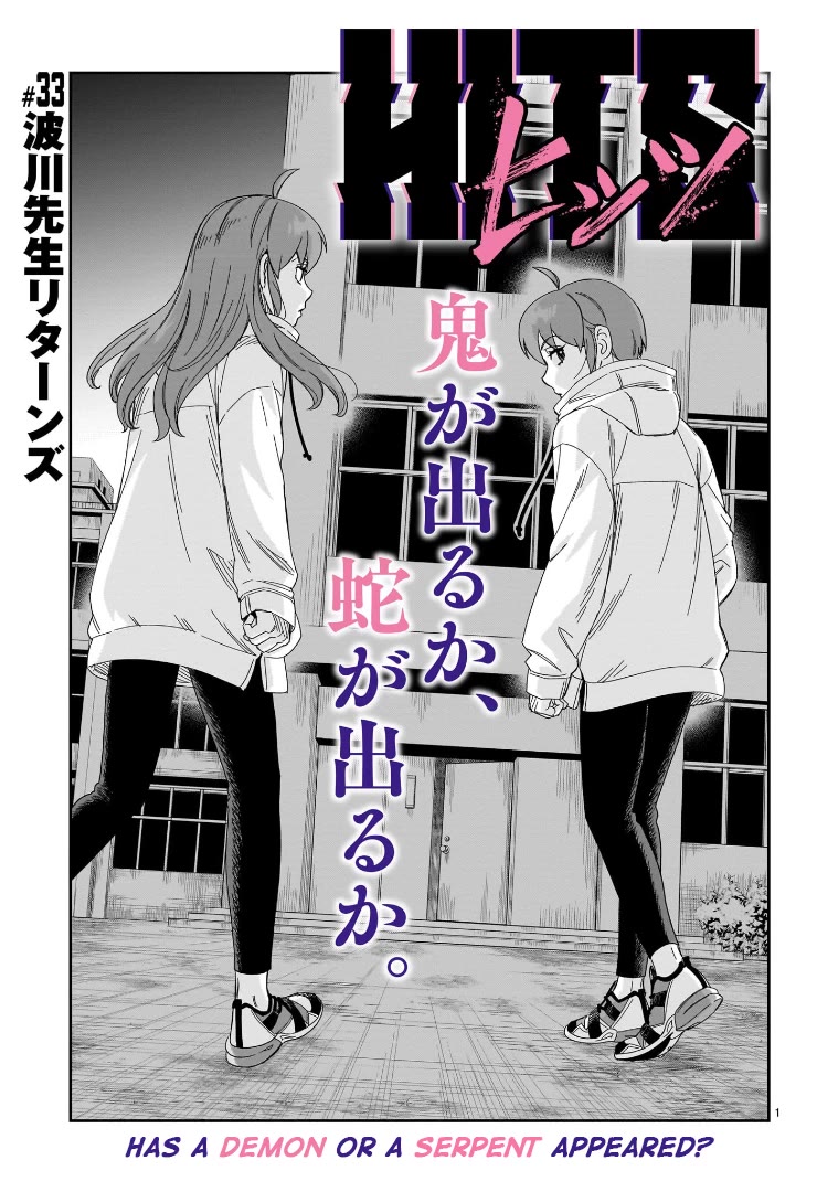 HITS chapter 33 page 1