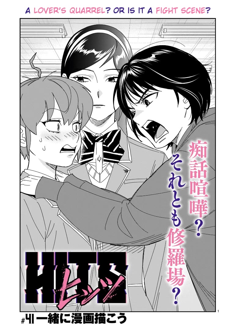HITS chapter 41 page 1