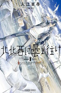 Cover of Hokuhokusei ni Kumo to Ike