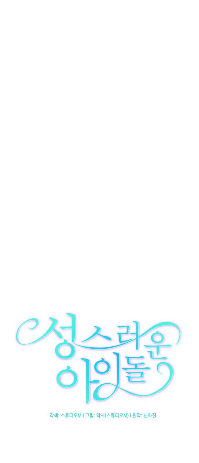 Holy Idol chapter 10 page 28