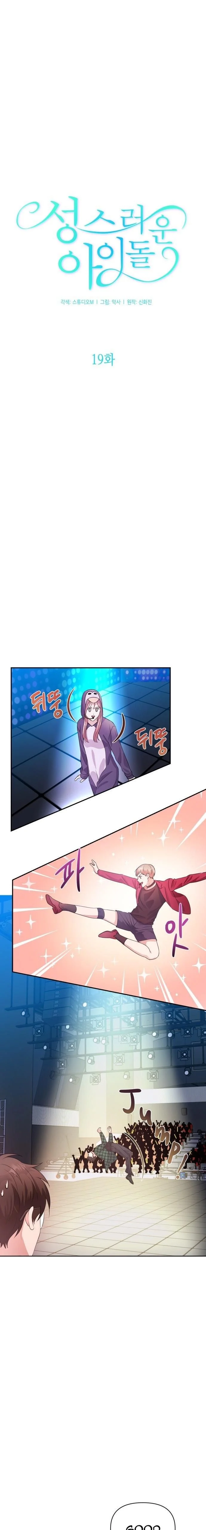 Holy Idol chapter 19 page 3