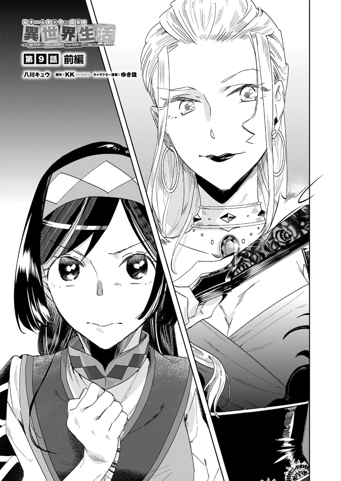 Home Centre Sales Clerk’s Life in Another World chapter 9.1 page 1