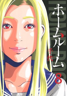Cover of Home Room