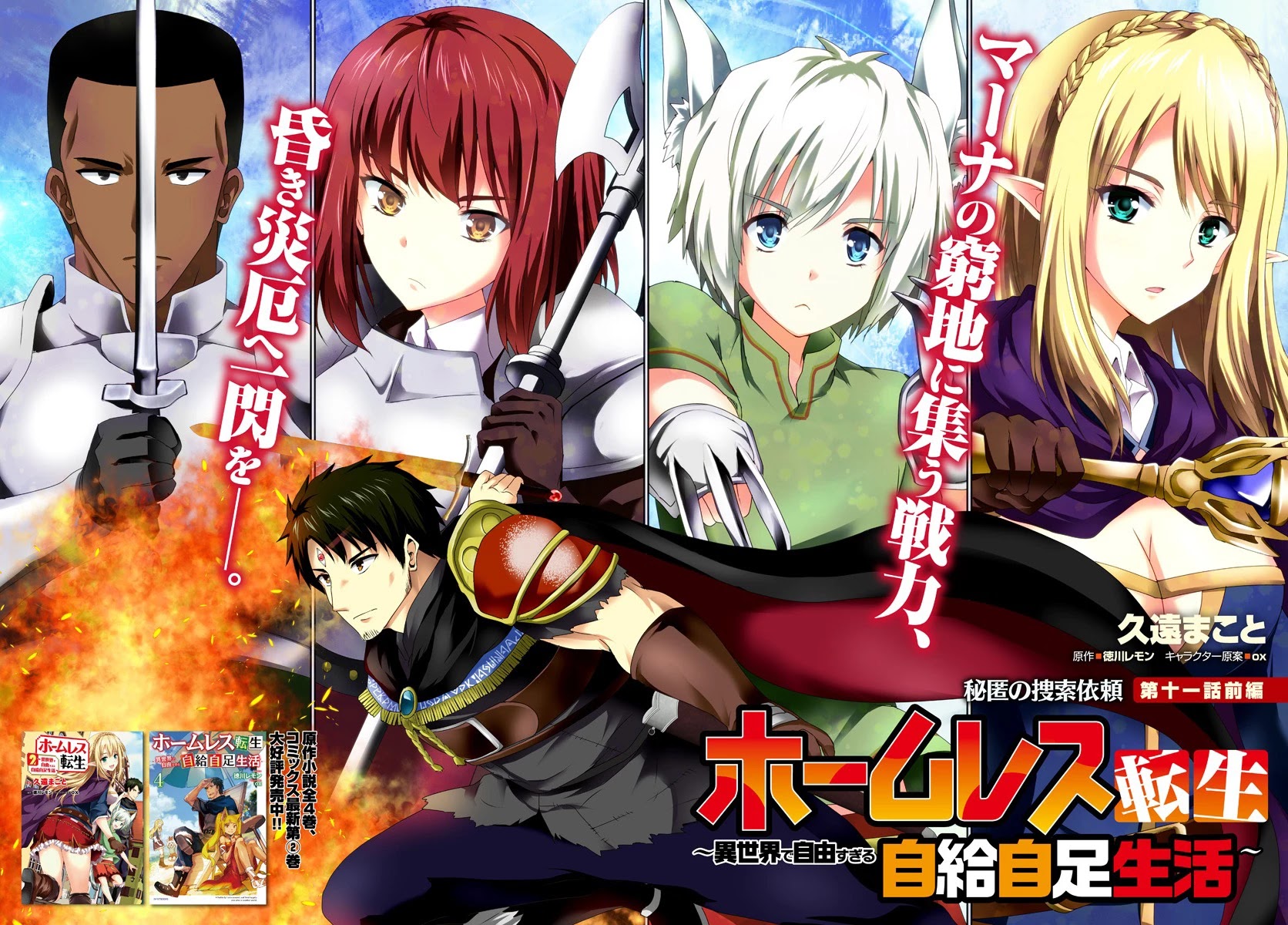 Homeless Tensei: Isekai De Jiyuu Sugiru Majutsu Jisoku Seikatsu chapter 11.1 page 3