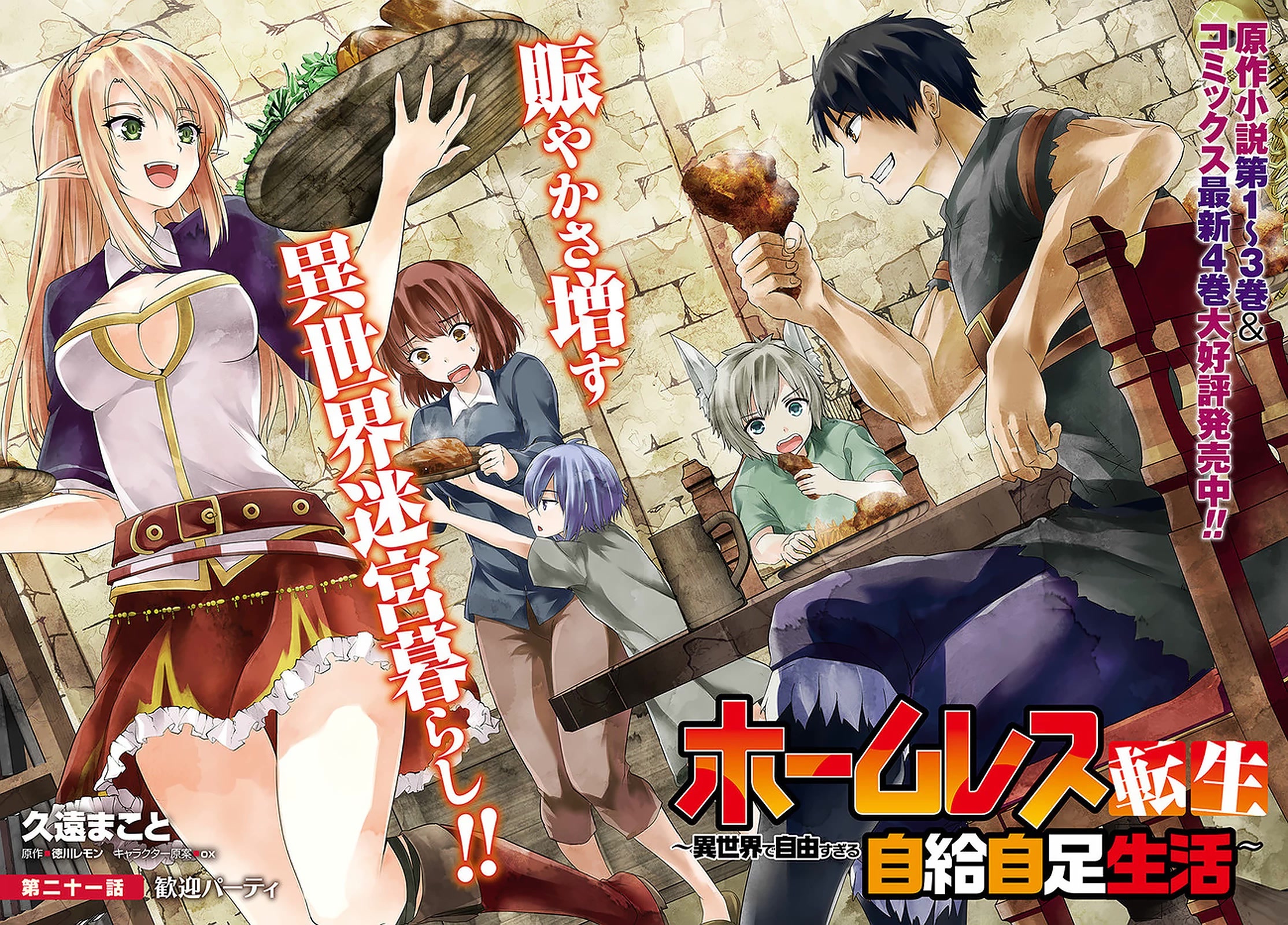 Homeless Tensei: Isekai De Jiyuu Sugiru Majutsu Jisoku Seikatsu chapter 21 page 3