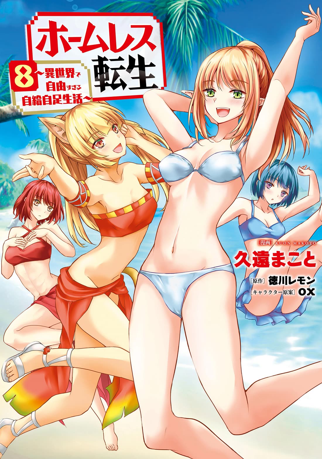 Homeless Tensei: Isekai De Jiyuu Sugiru Majutsu Jisoku Seikatsu chapter 34 page 2