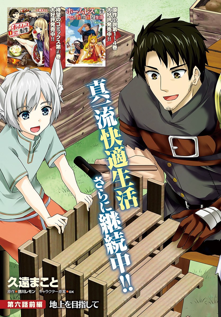 Homeless Tensei: Isekai De Jiyuu Sugiru Majutsu Jisoku Seikatsu chapter 6.1 page 3