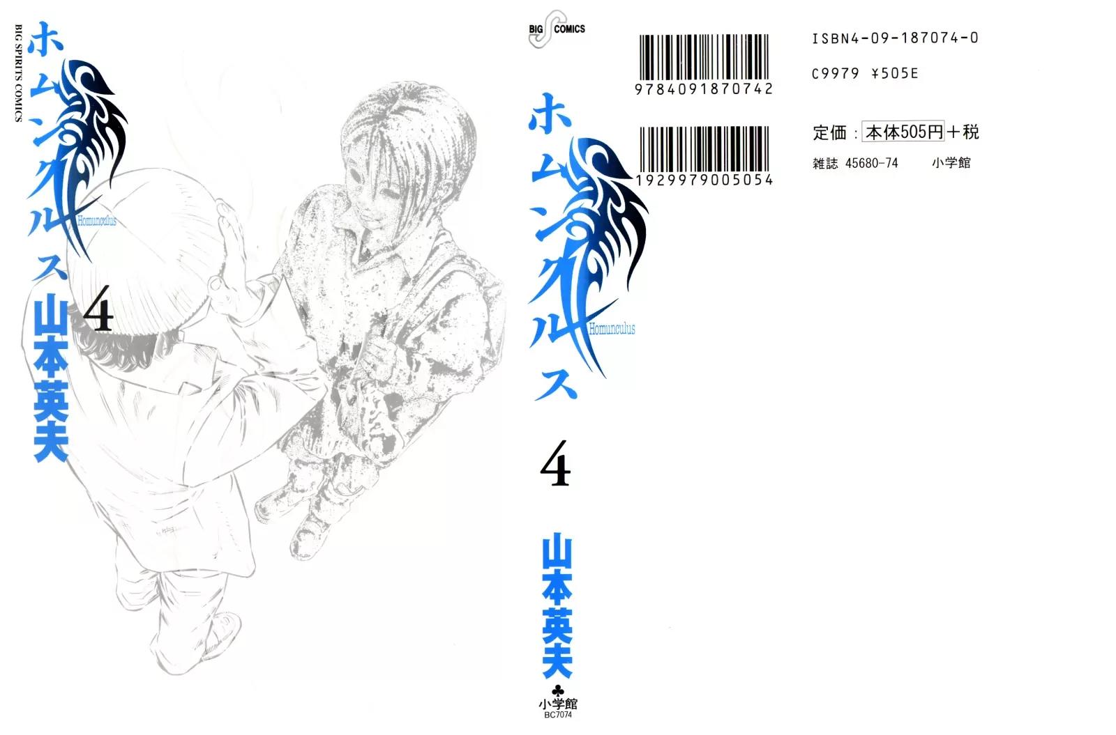 Homunculus chapter 14 page 1