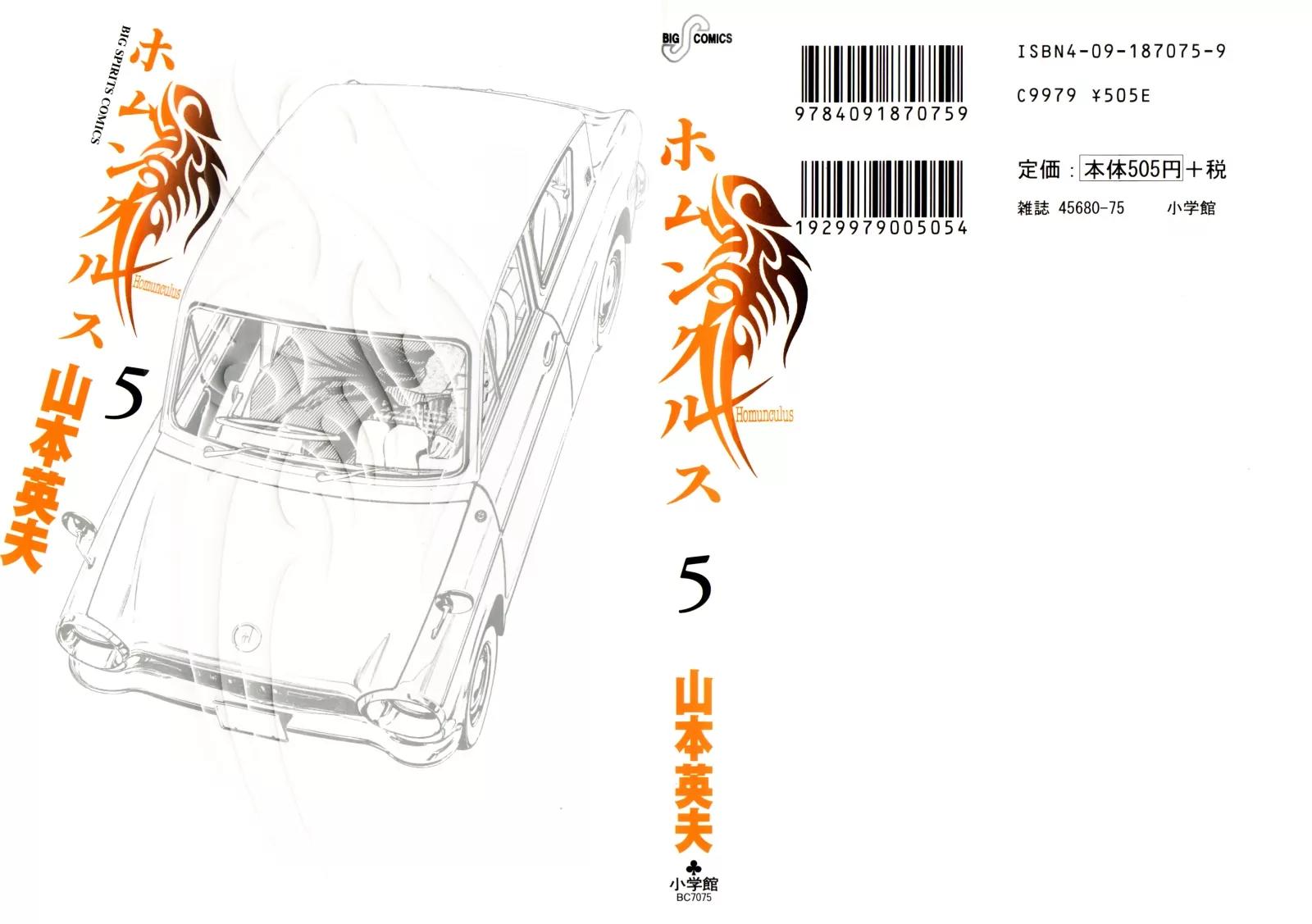 Homunculus chapter 18 page 1