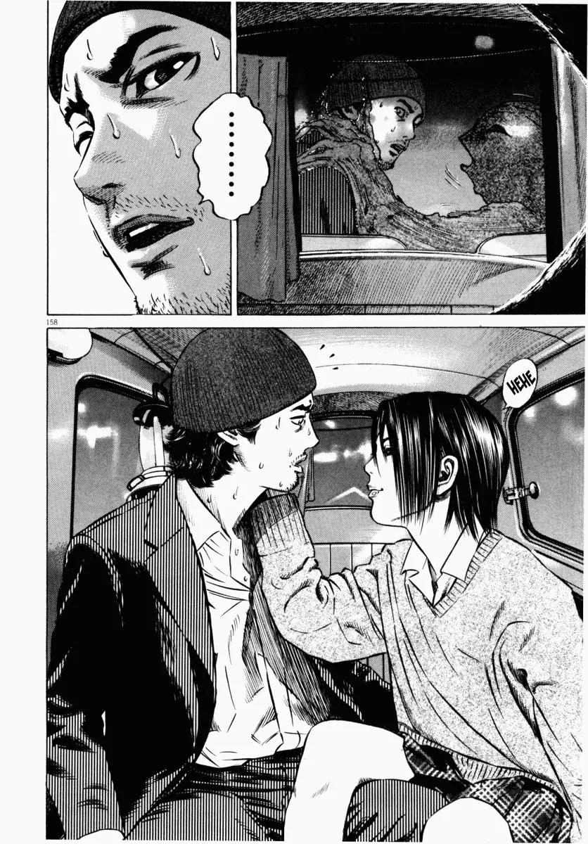 Homunculus chapter 20 page 57