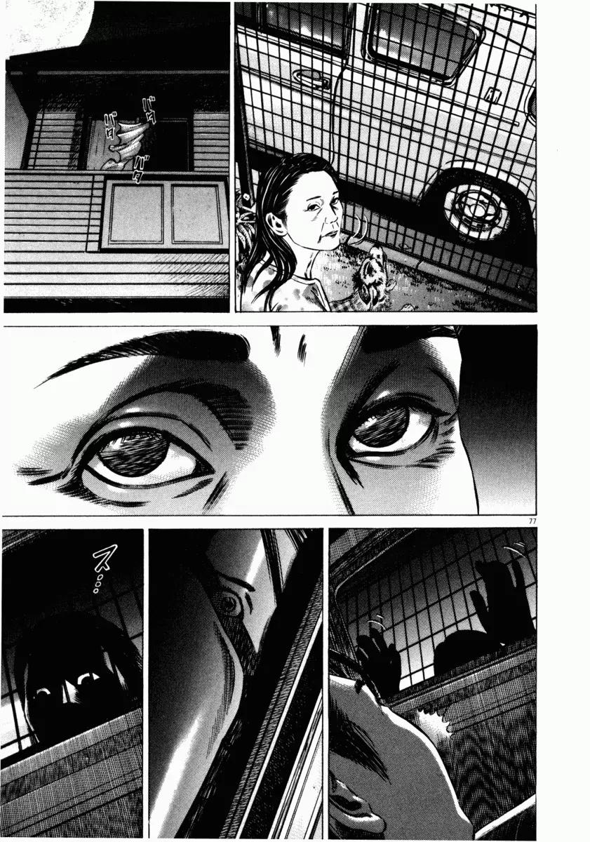 Homunculus chapter 23 page 25