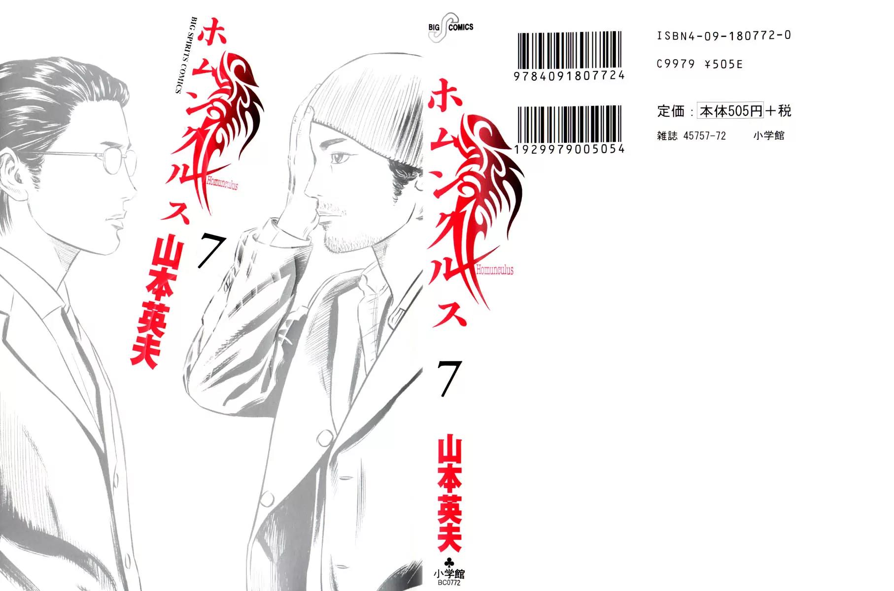 Homunculus chapter 26 page 1