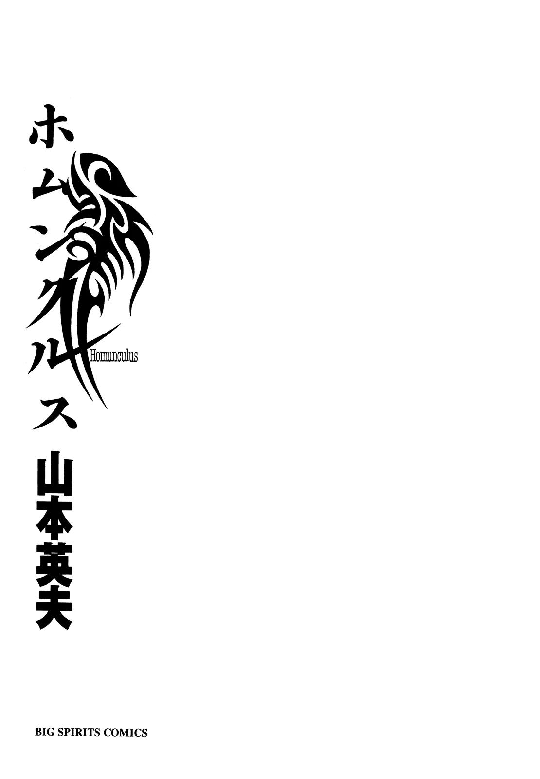 Homunculus chapter 34 page 5