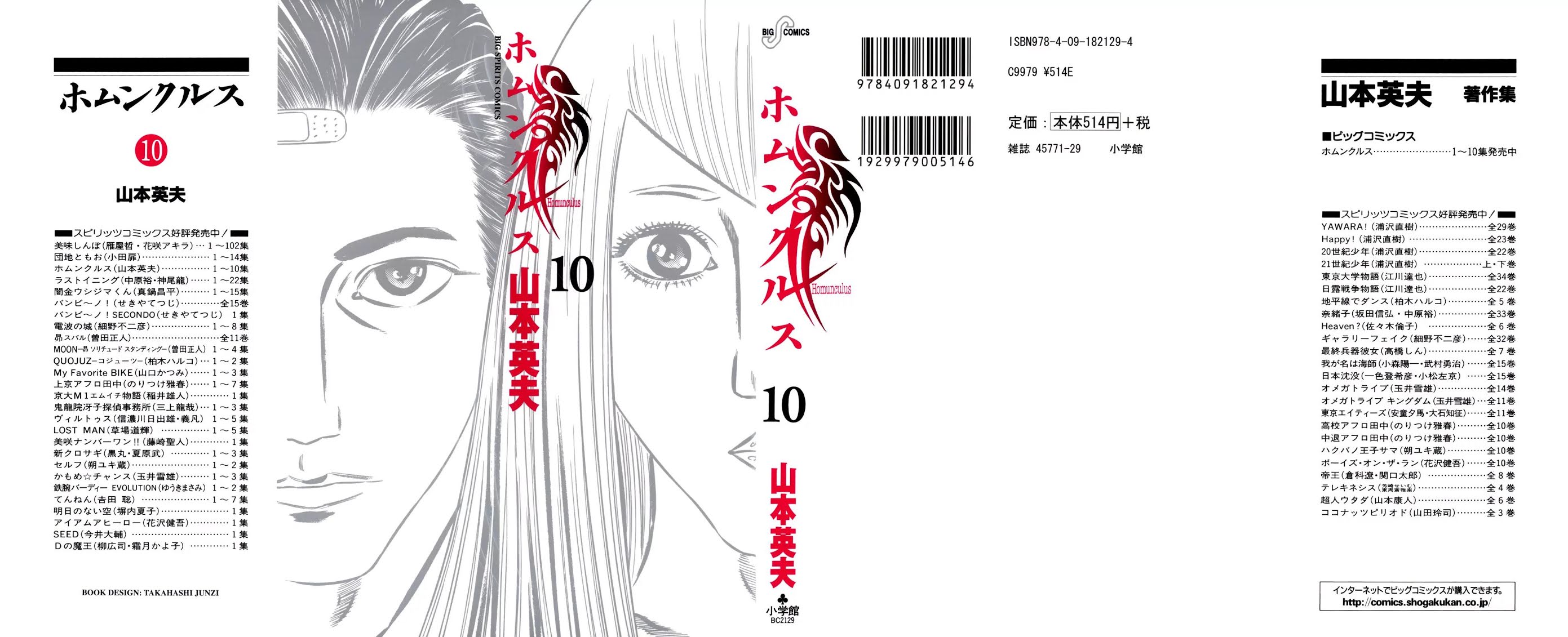 Homunculus chapter 38 page 1