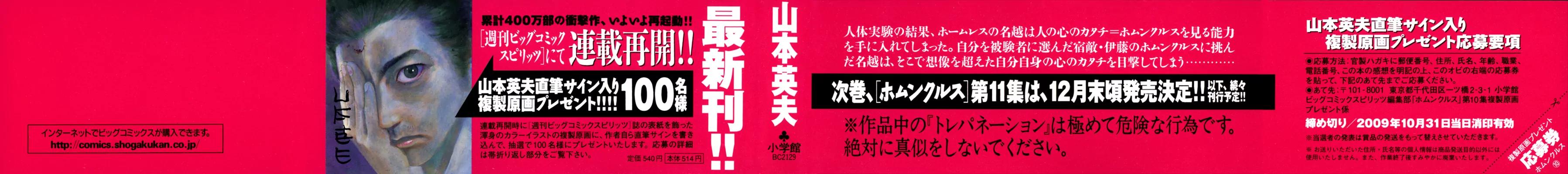 Homunculus chapter 38 page 3