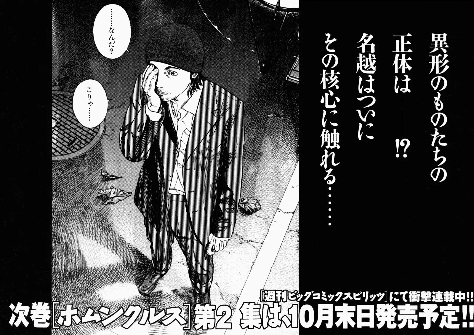 Homunculus chapter 5 page 51