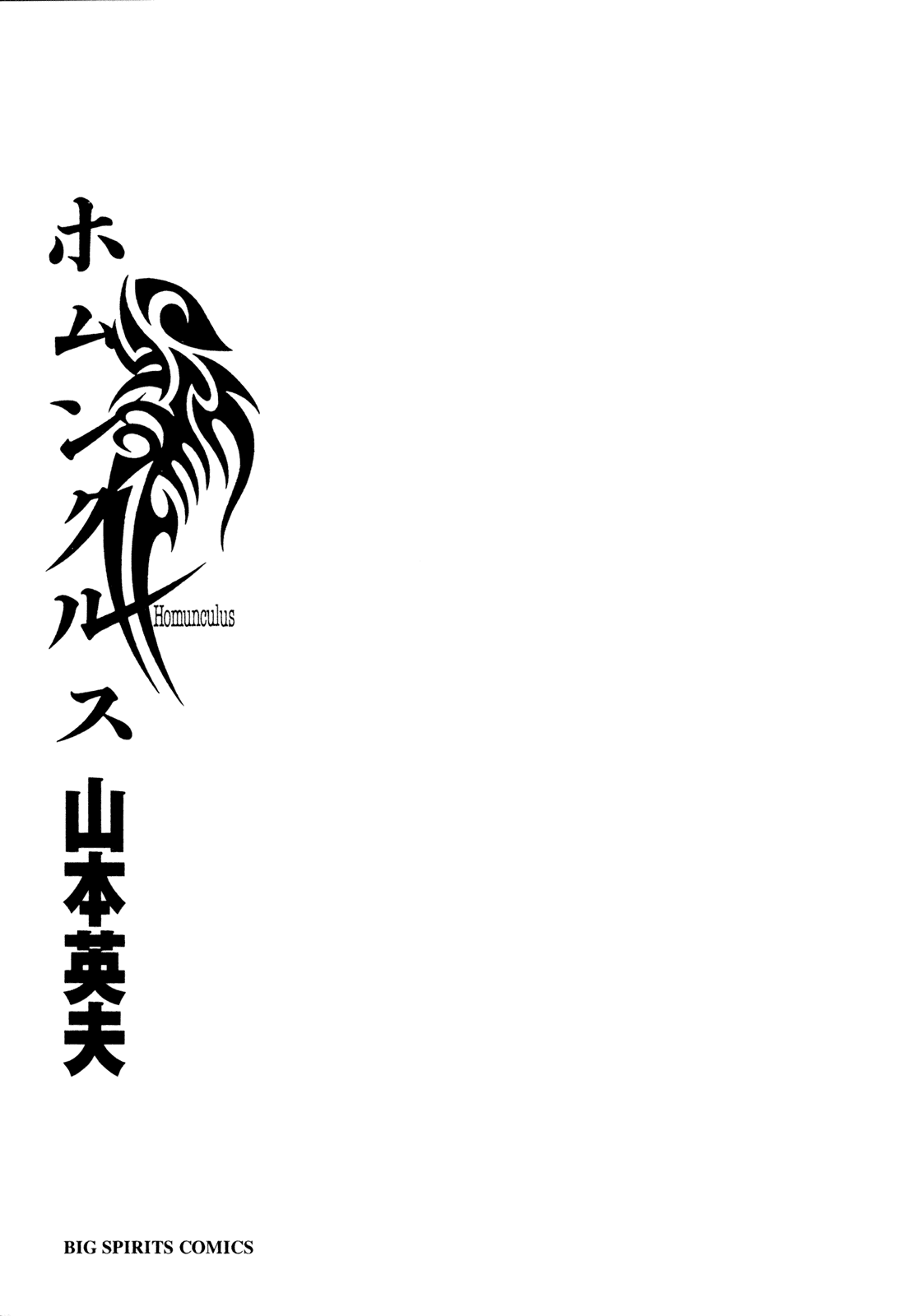 Homunculus chapter 59 page 3