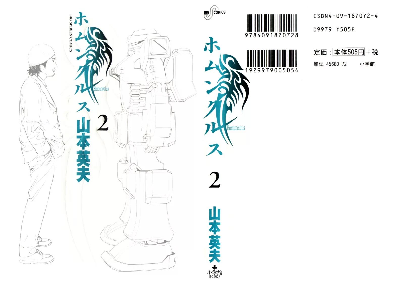 Homunculus chapter 6 page 1