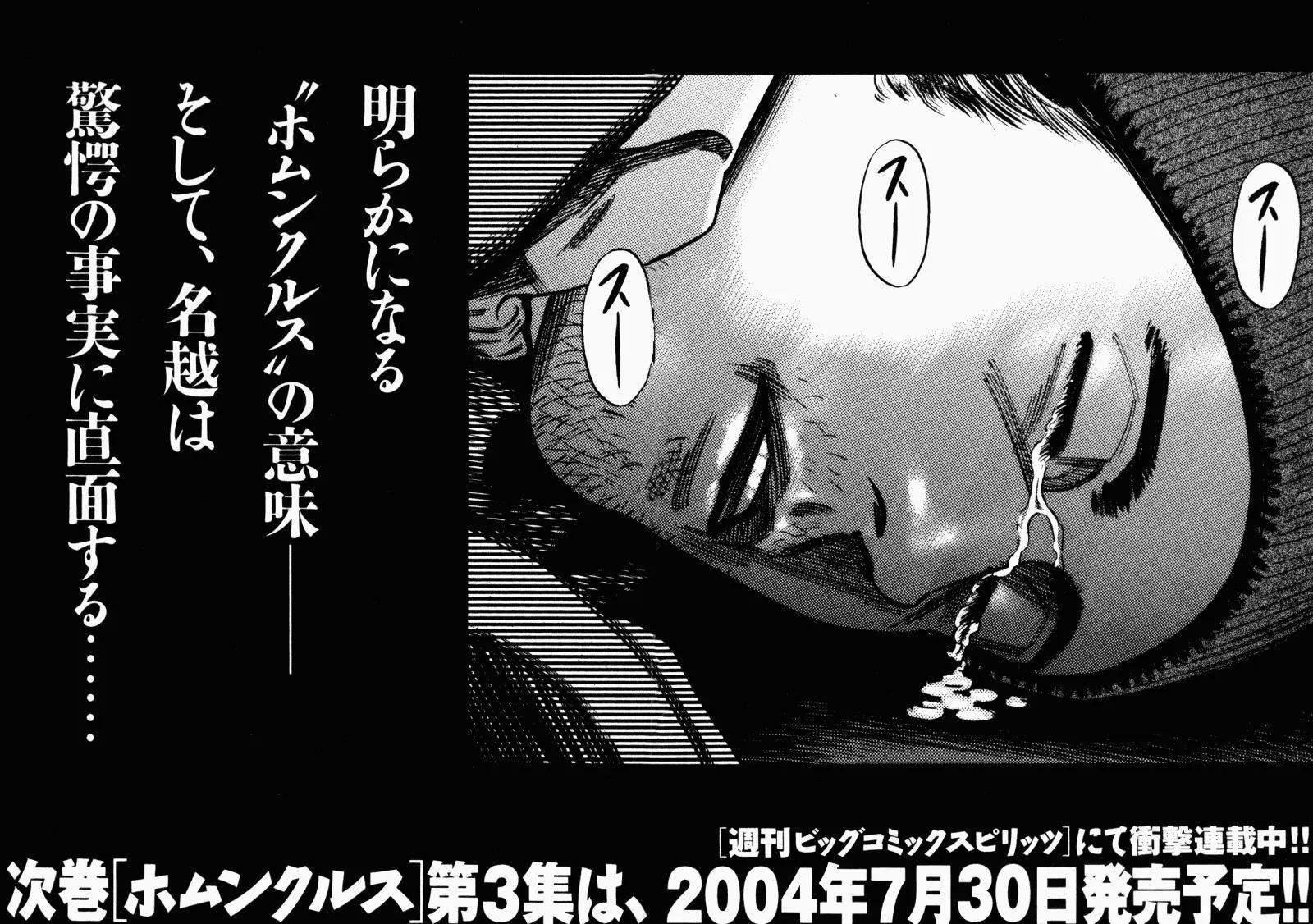 Homunculus chapter 9 page 44